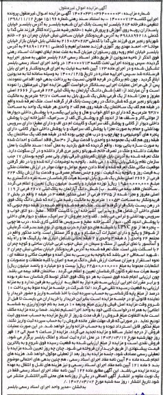 مزایده ملک به پلاک ثبتی 224 فرعی از 2666 اصلی