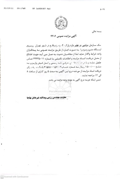 مزایده اجاره پارکینگ زمزم