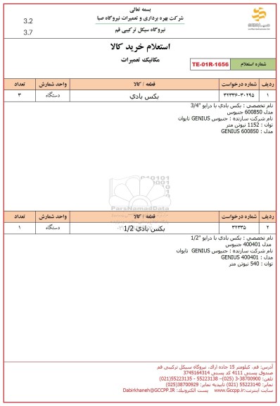 استعلام بکس بادی 