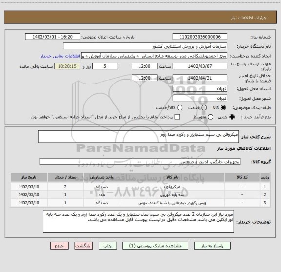 استعلام میکروفن بی سیم سنهایزر و رکورد صدا زوم