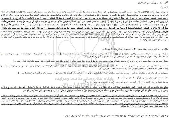 مزایده فروش ملک