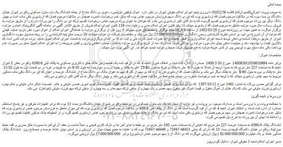 مزایده فروش یک قطعه زمین ملک طلق با کاربری مسکونی به پلاک ثبتی 4390/6  