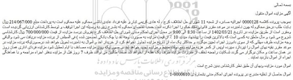 مزایده فروش اموال 