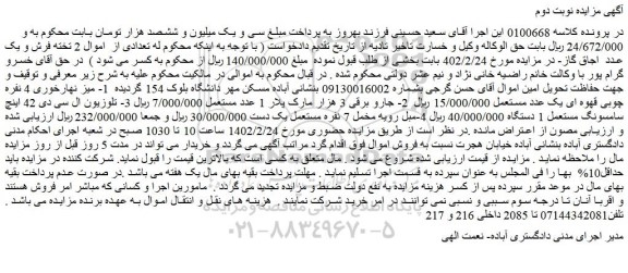 مزایده فروش  1- میز نهارخوری 4 نفره چوبی قهوه ای یک عدد مستعمل و...