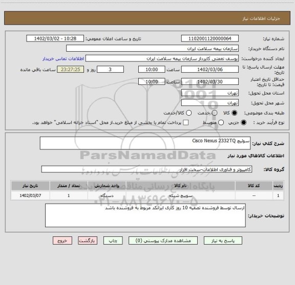 استعلام سوئیچ Cisco Nexus 2332TQ