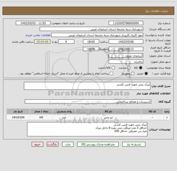 استعلام تیرک بتنی جهت فنس کشی