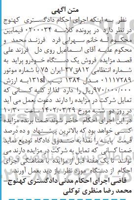 مزایده فروش یک دستگاه خودرو پراید