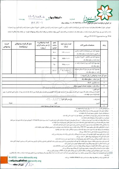 استعلام کرایه مینی لودر (بابکت) با قابلیت بارگیری در کامیون ....