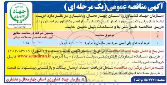 مناقصه خرید لوله های پلی اتیلن