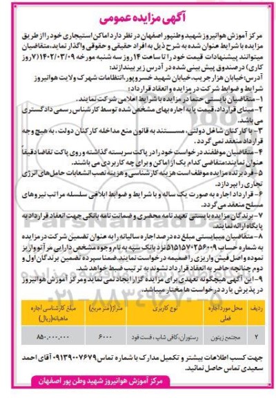 مزایده اماکن استیجاری