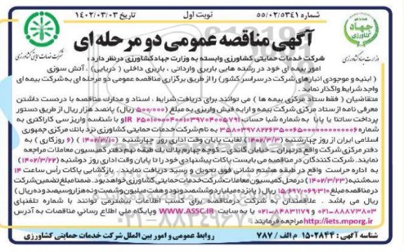 مناقصه امور بیمه ای- 