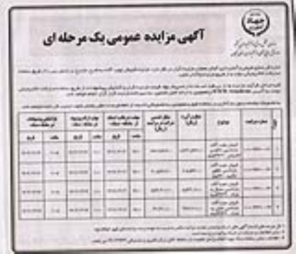 مزایده فروش چوب آلات