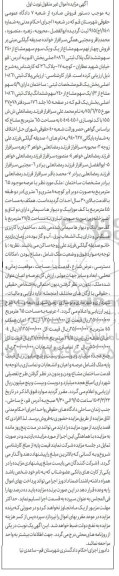 مزایده فروش چهار نهم سهم مشاع از یک و یک سوم سهم مشاع از 240 سهم ششدانگ پلاک ثبتی 10861