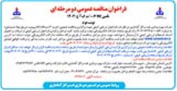 مناقصه خرید 3 دستگاه الکتروپمپ تزریق مواد شیمیایی- نوبت دوم