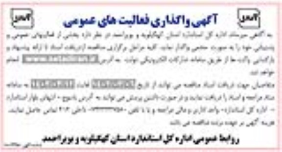 واگذاری فعالیت های عمومی و پشتیبانی 
