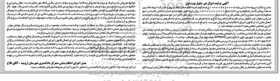 مزایده ششدانگ عرصه و اعیان یک باب واحد مسکمونی به پلاک ثبتی 3299 فرعی از 85 اصلی