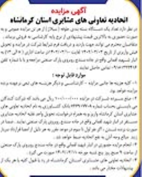 مزایده تعداد یکدستگاه بسته بندی علوفه (سیلاژ)