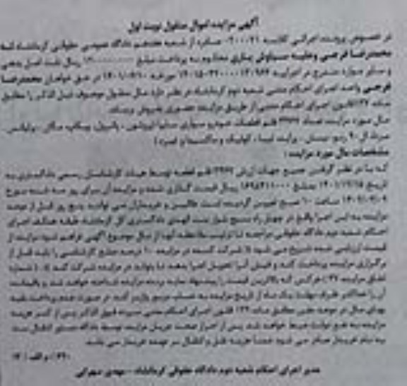 مزایده تعداد 3467 قلم قطعات خودرو سواری سایپا