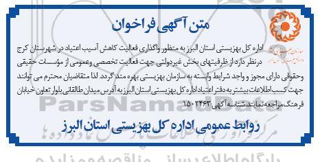 مناقصه واگذاری فعالیت های کاهش آسیب اعتیاد