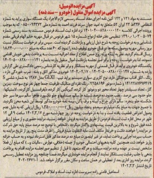 مزایده فروش یک دستگاه سواری پراید GLXI مدل 1387 نقره ای متالیک