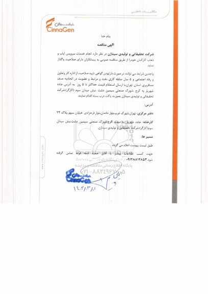 مناقصه انجام خدمات سرویس ایاب و ذهاب کارکنان 