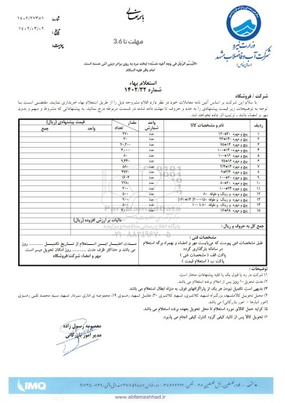 استعلام پیچ و مهره 120*30 ...