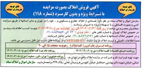 مزایده فروش املاک 