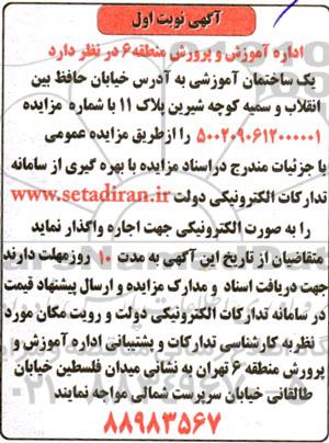 مزایده اجاره یک ساختمان آموزشی 