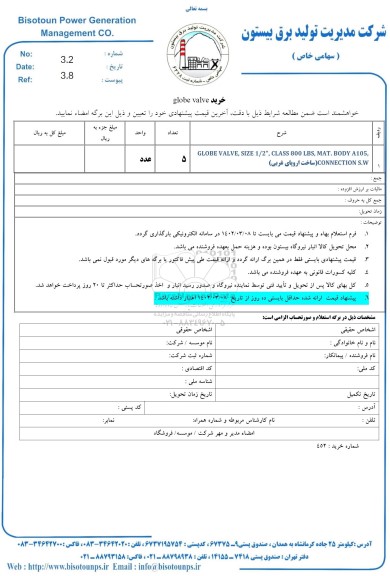 استعلام خرید glove valve