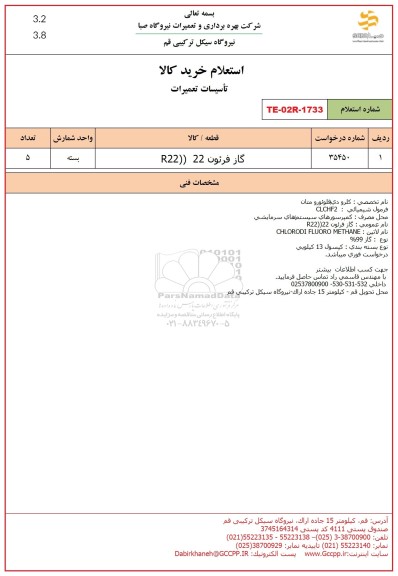 استعلام گاز فرئون 22 R22