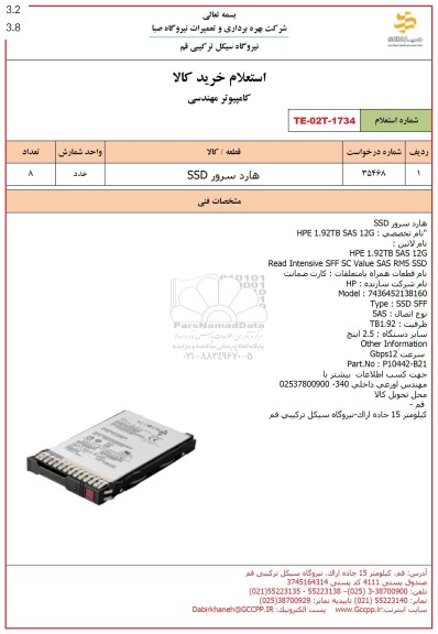 استعلام هارد سرور SSD