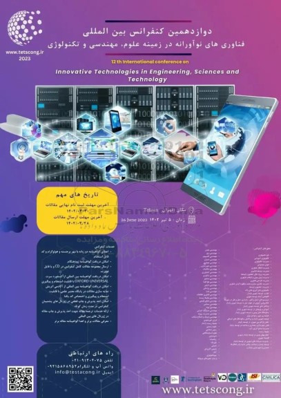 دوازدهمین کنفرانس بین المللی فناوری های نوآورانه در زمینه علوم ، مهندسی ، تکنولوژی 