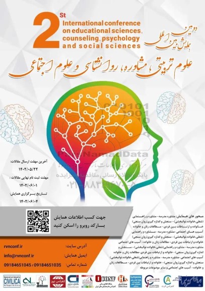 دومین همایش بین المللی علوم تربیتی ، مشاوره ، روانشناسی و علوم اجتماعی