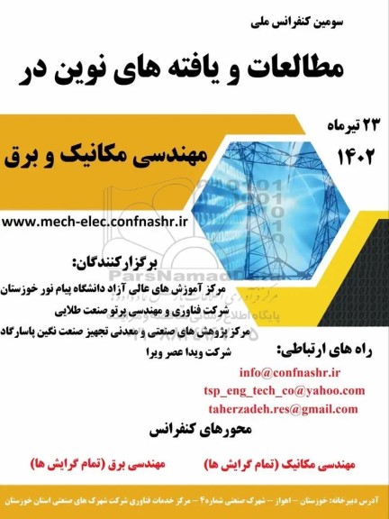 سومین کنفرانس ملی مطالعات و یافته های نوین در مهندسی مکانیک و برق