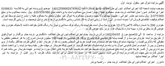 مزایده فروش خودرو 206