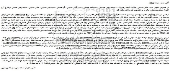 مزایده فروش 132 مترمربع عرصه منزل مسکونی