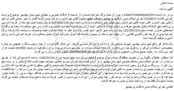 مزایده فروش یک تانکر قیر