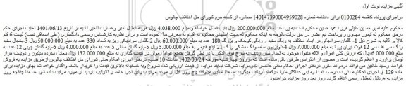 مزایده فروش گلدان سرامیکی در ابعاد مختلف به رنگ سفید و رنگی کوچک و بزرگ 180 عدد و...