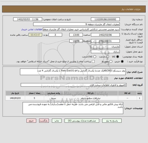 استعلام روتر سیسکو 2921/k9یک عددبا یکسال گارانتی و hwic-2ce1t1-pri با یکسال گارانتی 4 عدد