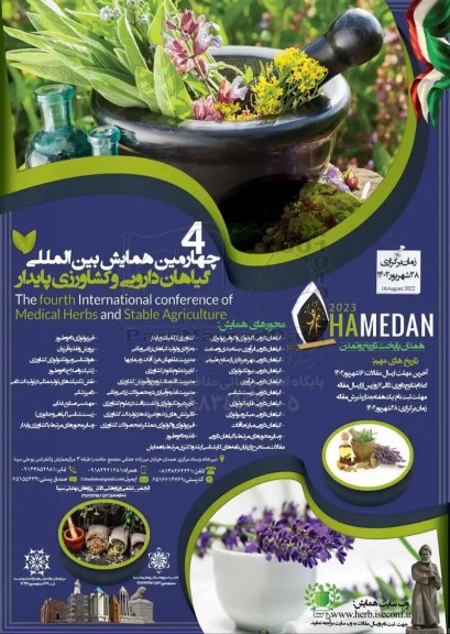 چهارمین همایش ملی گیاهان دارویی و کشاورزی پایدار 