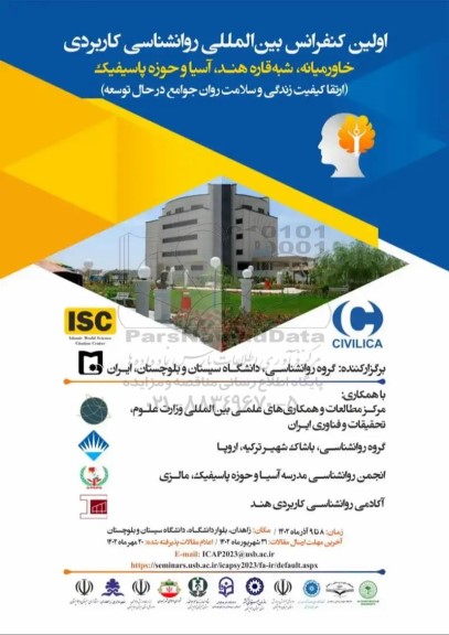 اولین کنفرانس بین المللی روانشناسی کاربردی خاورمیانه ، شبه قاره هند اسیا و حوزه پاسیفیک
