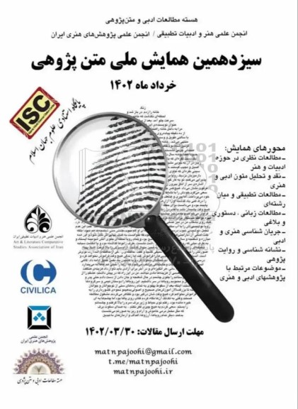 سیزدهمین همایش ملی متن پژوهی