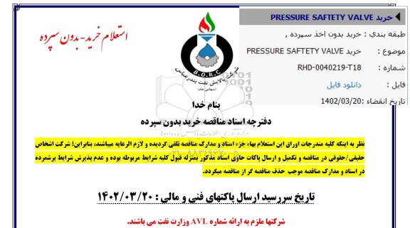 استعلام خرید PRESSURE SAFTETY VALVE