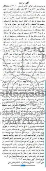 مزایده فروش ششدانگ پلاک ثبتی 82 فرعی از 56 اصلی 