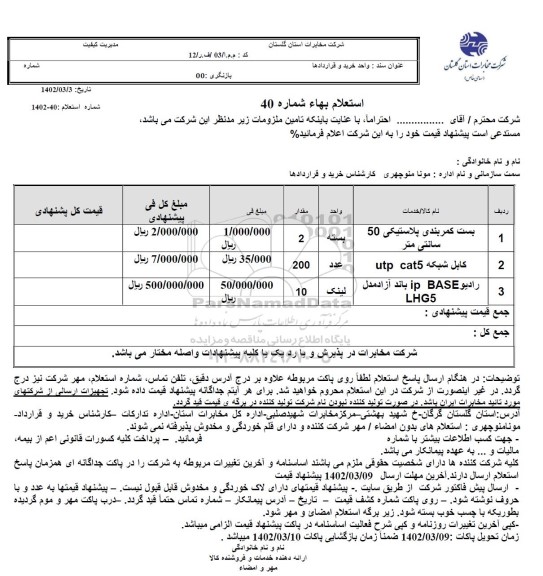 استعلام بست کمربندی پلاستیکی 50 سانتی متر  و...