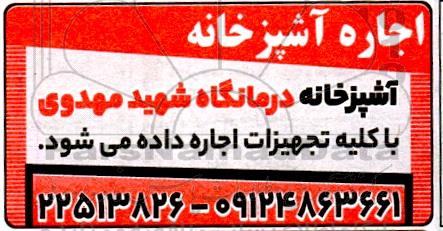 مزایده اجاره آشپزخانه