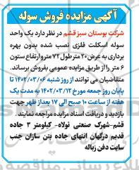 مزایده فروش سوله