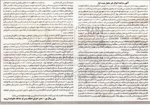 مزایده یک قطعه زمین مسکونی به ابعاد 13متر در 21.25 متر