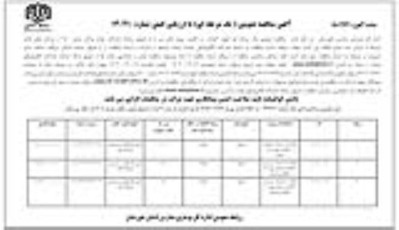 مناقصه جهت احداث و تکمیل  و...