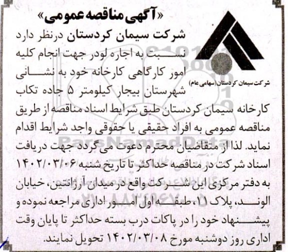 مناقصه اجاره لودر
